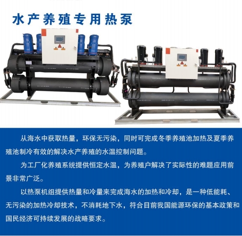水产养殖专用热泵