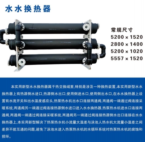 水水换热器